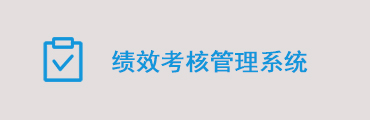 大中学校教学评估/教学质量监测评估(教评)系统