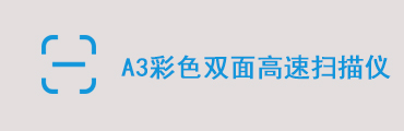 佳能6050C彩色双面高速扫描仪A3馈纸